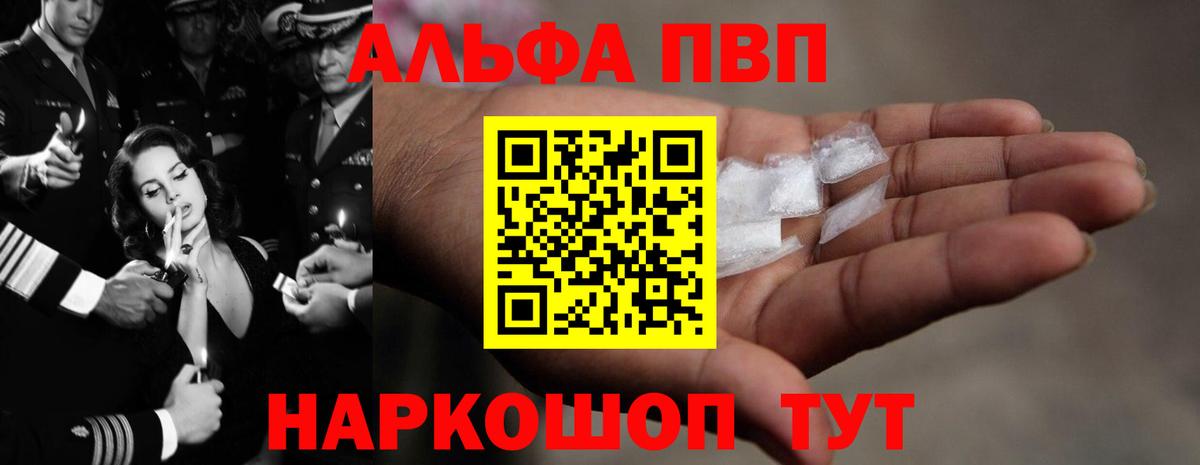 Alpha-PVP VHQ  A PVP  Касимов  Вход с VPN  Alfa_PVP Crystall 