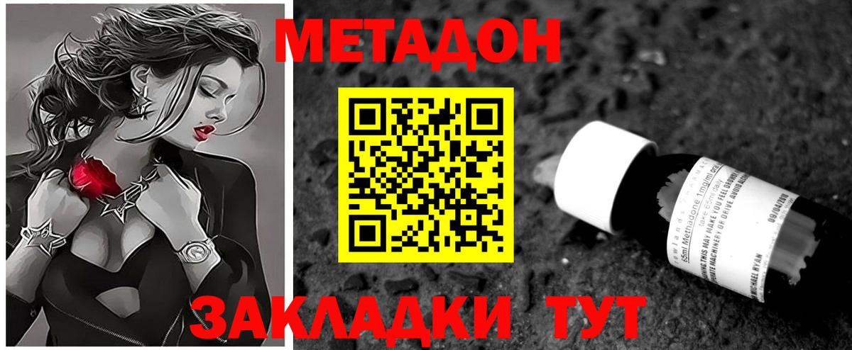 МЕТАДОН methadone Касимов